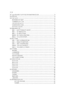 基于java的農村留守兒童平臺設計和實現的詳細項目實例（含完整的程序，數據庫和GUI設計，代碼詳解）