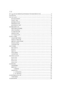 基于java的在線車輛租賃信息管理系統設計和實現的詳細項目實例（含完整的程序，數據庫和GUI設計，代碼詳解）