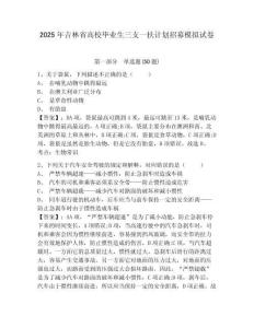 2025年吉林省高校畢業生三支一扶計劃招募模擬試卷及答案詳解（精選題）