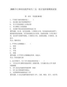 2025年吉林省高校畢業生三支一扶計劃招募模擬試卷及一套完整答案詳解