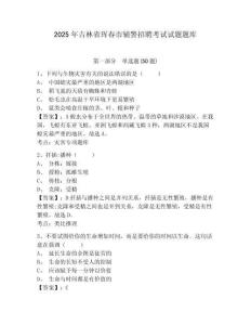2025年吉林省琿春市輔警招聘考試試題題庫(kù)及參考答案詳解（培優(yōu)）