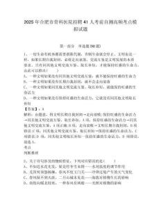 2025年合肥市骨科醫(yī)院招聘41人考前自測(cè)高頻考點(diǎn)模擬試題及答案詳解（奪冠）