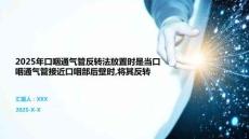 2025年口咽通气管反转法放置时是当口咽通气管接近口咽部后壁时,将其反转