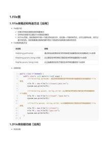 day08-File&遞歸&字節(jié)流