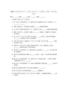 2025年秋學(xué)期小學(xué)二年級(jí)上冊(cè)音樂（人教版簡(jiǎn)譜）期末測(cè)試卷及答案