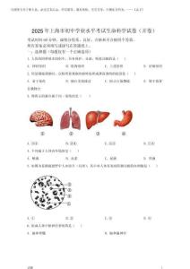 2025年上海中考生命科學真題試卷及答案