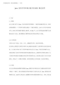 2025年java獲取字符串最后數字的函數_概述說明