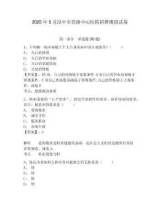 2025年5月漢中市鐵路中心醫(yī)院招聘模擬試卷附答案詳解（模擬題）