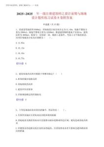 2025年-2025年一級注冊建筑師之設計前期與場地設計題庫練習試卷B卷附答