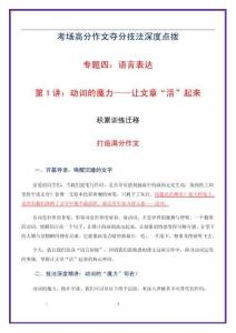第1講 語言表達之動詞的魔力—讓文章“活”起來-2026年中考語文作文之跟著課文學寫作專題講練（全國通用）