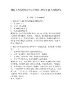 2025山西太原師范學院招聘博士研究生26人模擬試卷及答案詳解（必刷）