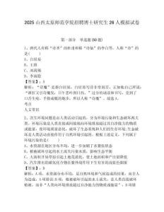 2025山西太原師范學(xué)院招聘博士研究生26人模擬試卷及一套答案詳解