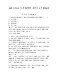 2025山西太原工業學院招聘博士研究生45人模擬試卷及答案詳解（名師系列）