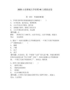 2025山東聊城大學(xué)招聘46人模擬試卷及答案詳解（奪冠系列）