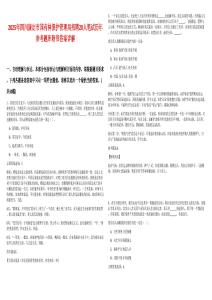 2025年四川康定市國有林保護管理局招聘20人筆試歷年參考題庫附帶答案詳解