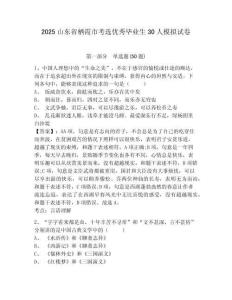 2025山東省棲霞市考選優(yōu)秀畢業(yè)生30人模擬試卷附答案詳解