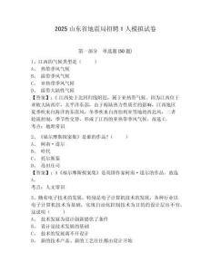 2025山東省地震局招聘1人模擬試卷及參考答案詳解1套