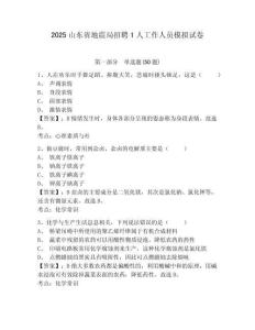 2025山東省地震局招聘1人工作人員模擬試卷及一套答案詳解