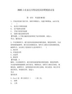 2025山東泰安市牧原校園招聘模擬試卷及參考答案詳解1套