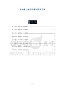 農(nóng)地多功能評價模型驗證方法