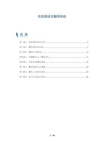 低資源語言翻譯挑戰