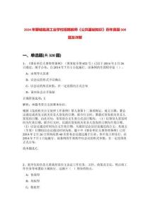 2024年聊城臨清工業(yè)學(xué)校招聘教師《公共基礎(chǔ)知識(shí)》歷年真題500題及詳解-0