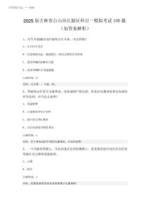 2025屆吉林省白山市江源區科目一模擬考試100題(加答案解析)