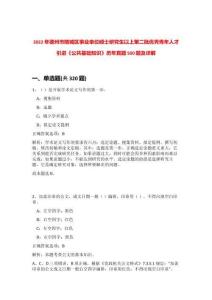 2022年德州市陵城區事業單位碩士研究生以上第二批優秀青年人才引進《公共基礎知識》歷年真題500題及