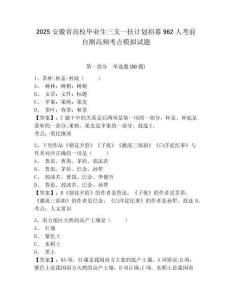 2025安徽省高校畢業(yè)生三支一扶計劃招募962人考前自測高頻考點模擬試題及1套參考答案詳解