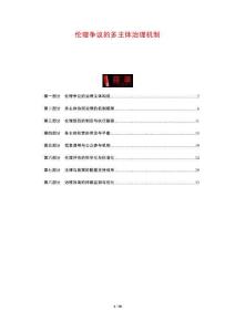 倫理爭議的多主體治理機(jī)制