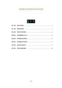 信用體系在營(yíng)商環(huán)境中的應(yīng)用