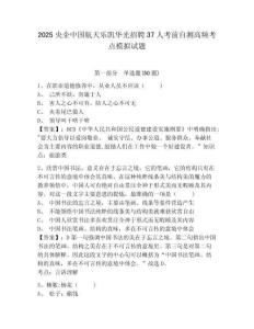 2025央企中国航天乐凯华光招聘37人考前自测高频考点模拟试题附答案详解（实用）