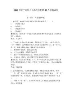 2025央企中国航天乐凯华光招聘37人模拟试卷及答案详解（典优）