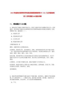 2024年威海文登師范學校面試前置招聘教師(第二批)《公共基礎知識》歷年真題500題及詳解-0