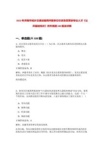 2023年濟(jì)南市城鄉(xiāng)交通運(yùn)輸局所屬單位引進(jìn)急需緊缺專業(yè)人才《公共基礎(chǔ)知識(shí)》歷年真題500題及詳解-0