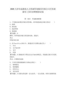 2025天津市起跑線人力資源咨詢服務有限公司勞務派遣用工崗位招聘模擬試卷及答案詳解（奪冠）