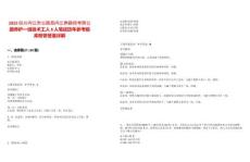 2025四川內江市公路局內江養路段考聘公路養護一線技術工人8人筆試歷年參考題庫附帶答案詳解