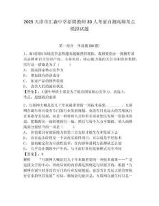 2025天津市匯森中學(xué)招聘教師30人考前自測(cè)高頻考點(diǎn)模擬試題及答案詳解（奪冠）