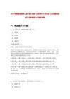 2023年聊城冠縣第二批“智匯冠縣”優秀青年人才引進《公共基礎知識》歷年真題500題及詳解-0