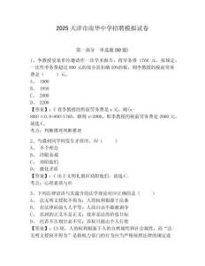 2025天津市南華中學招聘模擬試卷及完整答案詳解
