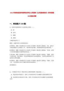 2022年濰坊昌邑市教師及學校人員招聘《公共基礎知識》歷年真題500題及詳解-0