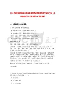 2022年德州武城縣結合事業(yè)單位招聘征集普通高校畢業(yè)生入伍《公共基礎知識》歷年真題500題及詳解-0