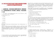 2025浙江臺州市溫嶺市金港產城融合發展有限公司招聘1人筆試歷年參考題庫附帶答案詳解