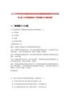 2022下半年菏澤市定陶區(qū)結(jié)合事業(yè)單位招聘普通高等院校本科畢業(yè)生入伍《公共基礎(chǔ)知識(shí)》歷年真題500題