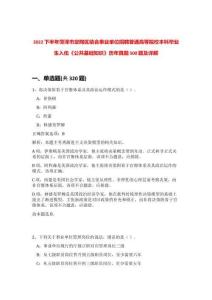 2022下半年菏澤市定陶區(qū)結合事業(yè)單位招聘普通高等院校本科畢業(yè)生入伍《公共基礎知識》歷年真題500題