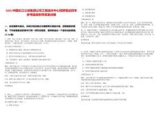 2025中國長江三峽集團公司工程造價中心招聘筆試歷年參考題庫附帶答案詳解