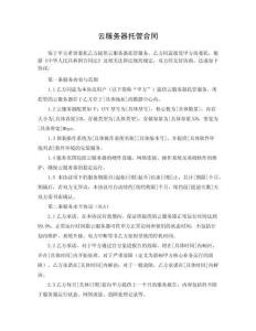 云服務器托管合同