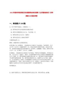 2022年德州市臨邑縣衛(wèi)生健康事業(yè)單位招聘《公共基礎(chǔ)知識(shí)》歷年真題500題及詳解-0