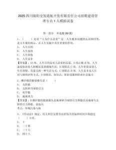 2025四川綿陽交發港航開發有限責任公司招聘建設管理專員1人模擬試卷及答案詳解（奪冠系列）