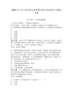 2025四川省人民醫院長期招聘考前自測高頻考點模擬試題及答案詳解（奪冠）